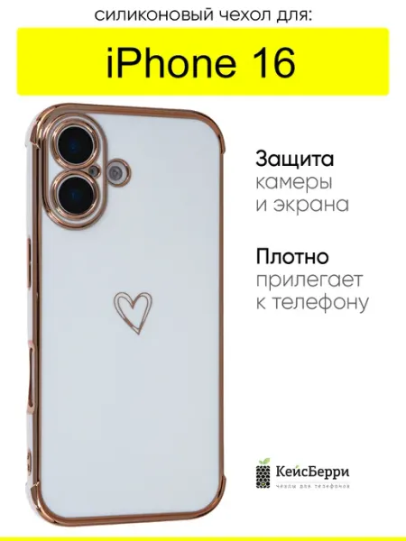 КейсБерри. Чехол для iPhone 16, серия Electroplate hearts