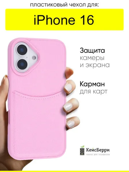 КейсБерри. Чехол для iPhone 16, серия Elegance