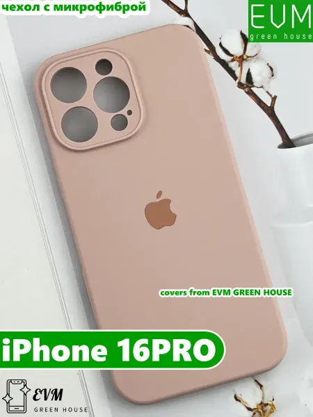 EVM Green House Чехол на iPhone 16 Pro силиконовый