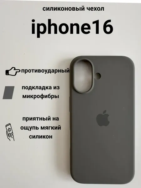 FeLiKs1 Силиконовый чехол для iPhone 16