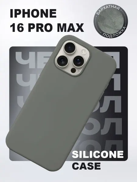 FULL TOWN Чехол на iPhone 16 Pro Max