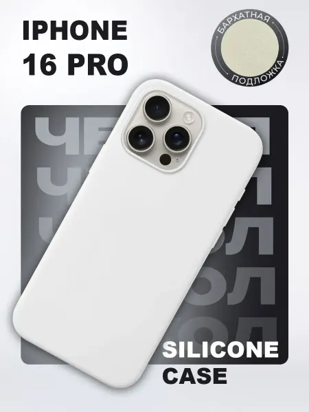 FULL TOWN Чехол на iPhone 16 Pro