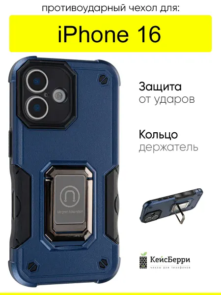 КейсБерри. Чехол для iPhone 16, серия Full protection