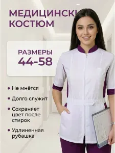 Медицинский костюм с брюками спецодежда