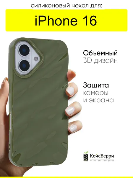 КейсБерри. Чехол для iPhone 16, серия Glaze