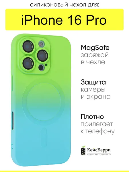 КейсБерри. Чехол для iPhone 16 Pro, серия Gradient