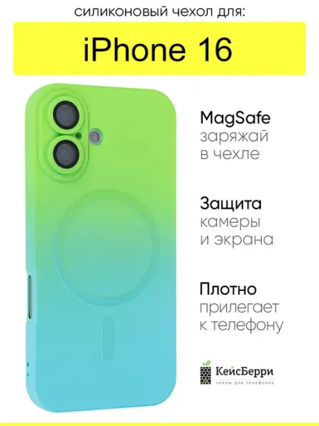КейсБерри. Чехол для iPhone 16, серия Gradient