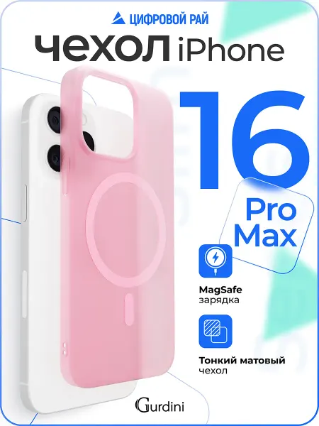 Gurdini Чехол на iPhone 16 Pro Max с MagSafe