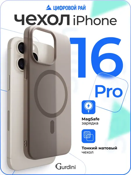 Gurdini Чехол на iPhone 16 Pro с MagSafe