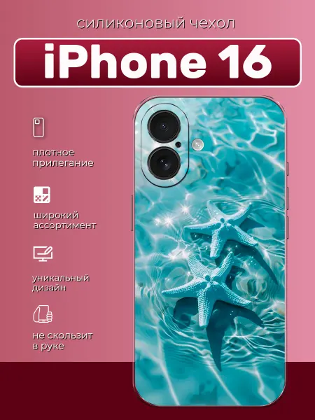 GURUSCASE Чехол силиконовый на iPhone 16 море