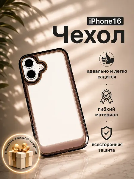 HabiProff Чехол на iPhone 16 противоударный
