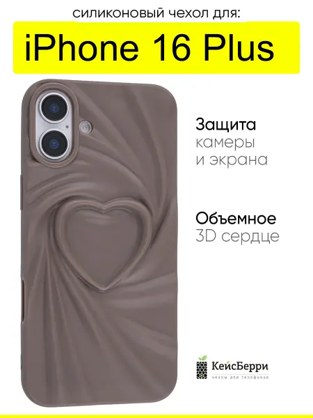 КейсБерри. Чехол для iPhone 16 Plus, серия Silky heart