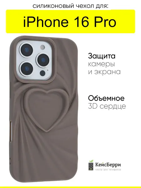 КейсБерри. Чехол для iPhone 16 Pro, серия Silky heart