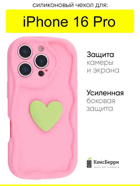 КейсБерри. Чехол для iPhone 16 Pro, серия Small heart