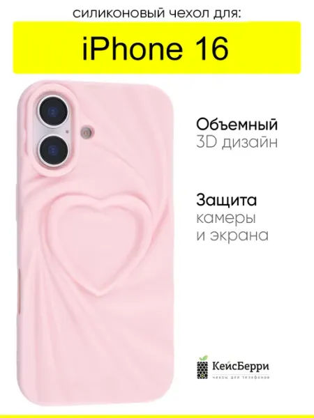 КейсБерри. Чехол для iPhone 16, серия Silky heart