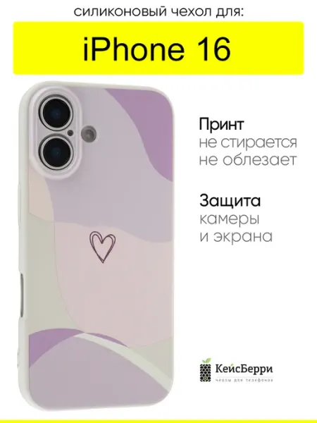 КейсБерри. Чехол для iPhone 16, серия Heart square