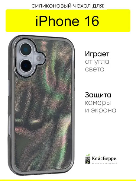 КейсБерри. Чехол для iPhone 16, серия Sand IMD