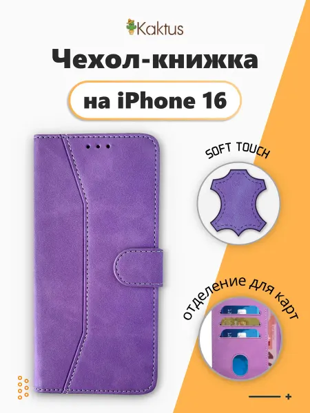 Kaktus Чехол книжка на iPhone 16 iPhone16 айфон 16 айфон16