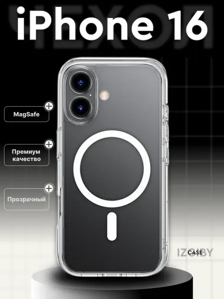 IzgibyCASE Чехол для iPhone 16 противоударный прозрачный Mag Safe