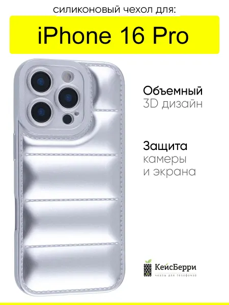 КейсБерри. Чехол для iPhone 16 Pro, серия Jacket