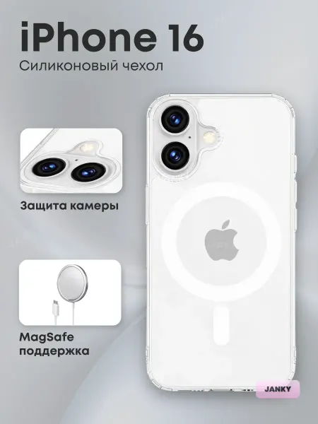 Janky Чехол для iPhone 16 с MagSafe