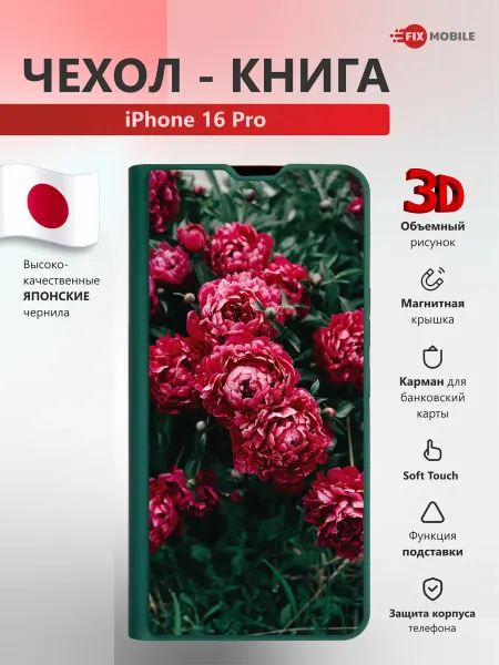 JFK Чехол книжка на iPhone 16 Pro