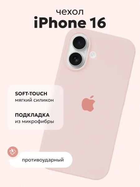 Kadoo Чехол силиконовый на iPhone 16 бледно-розовый