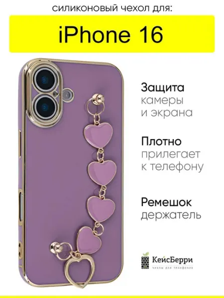 КейсБерри. Чехол на iPhone 16, серия Kitniss