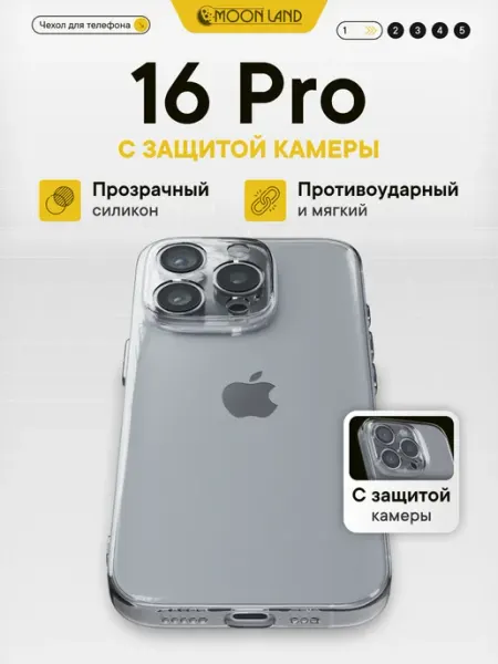 Moon Land Чехол на iPhone 16 Pro прозрачный силиконовый
