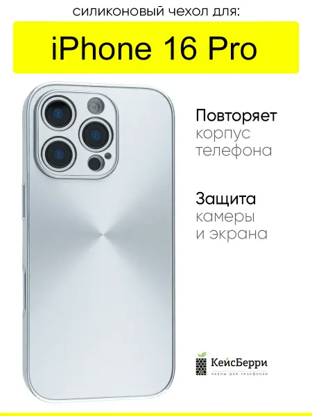 КейсБерри. Чехол для iPhone 16 Pro, серия Laser lines