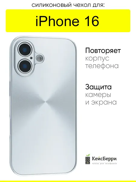 КейсБерри. Чехол для iPhone 16, серия Laser lines