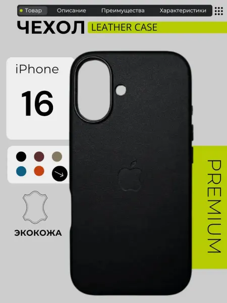 Life M Чехол на iPhone 16 кожаный