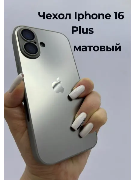 LOVRENT Чехол на iPhone 16 PLUS стеклянный матовый