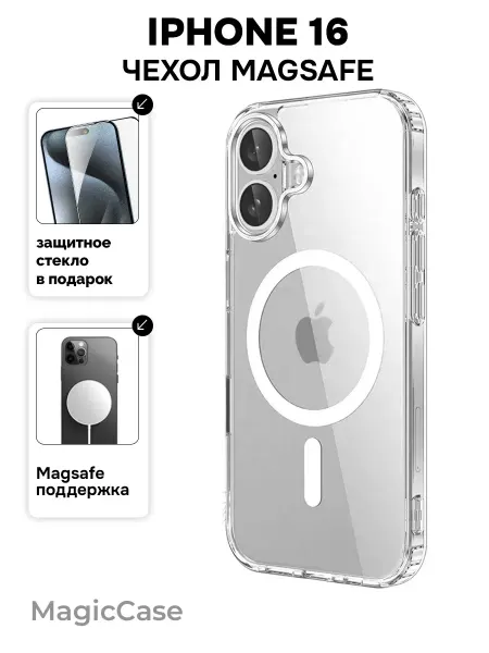 MagicCase Чехол на iPhone 16 MagSafe прозрачный