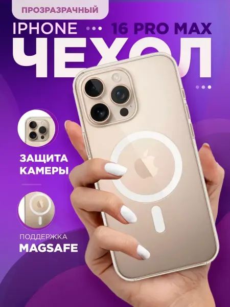 SnapUP Чехол на iPhone 16 Pro Max MagSafe силиконовый бампер магнит