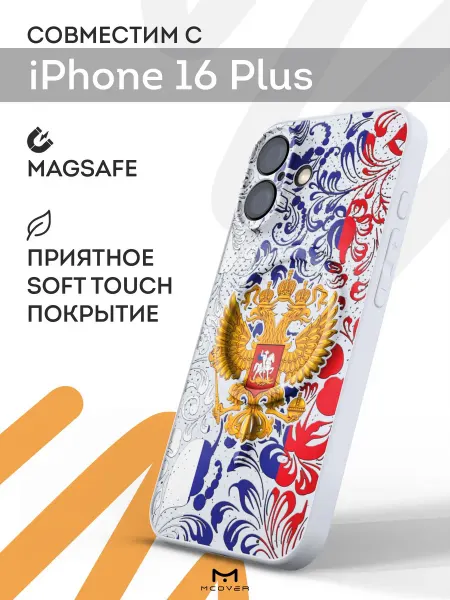 Мобилиус Чехол Magsafe на iPhone 16 Plus с принтом Герб России