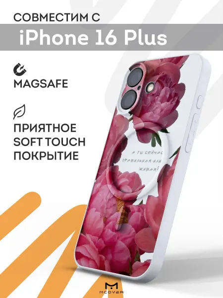 Мобилиус Чехол Magsafe на iPhone 16 Plus с принтом Мотивация