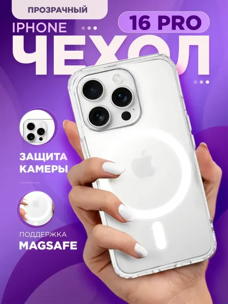 SnapUP Чехол на iPhone 16 Pro MagSafe силиконовый бампер с магнитом
