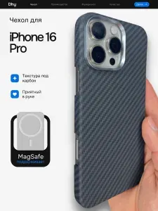 Карбоновый чехол c MagSafe на iPhone 16 Pro черный