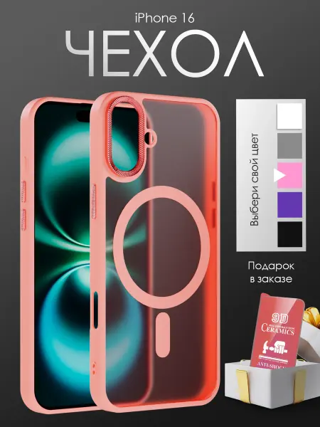 Relanzo Чехол MagSafe для iPhone 16