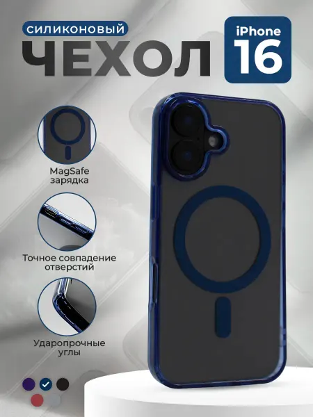 ГиперМол Защитный чехол для iPhone 16, MagSafe