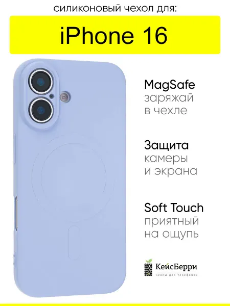 КейсБерри. Чехол для iPhone 16, серия Magsafe