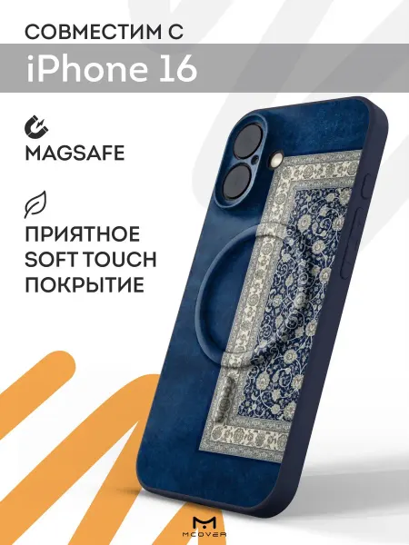 Мобилиус Чехол Magsafe на iPhone 16 с принтом Ковер