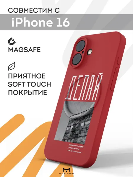 Мобилиус Чехол Magsafe на iPhone 16 с принтом Мотивация