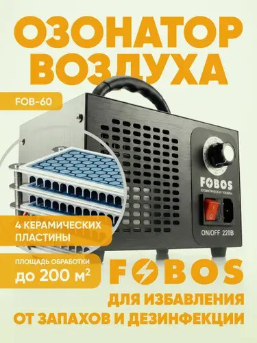 Озонатор воздуха для дома, дезинфекции воздуха и избавления от запахов