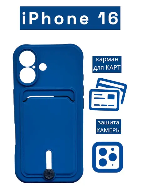 MariOl Чехол на iPhone 16 с карманом для карт