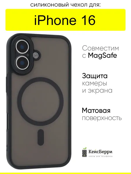 КейсБерри. Чехол для iPhone 16, серия Plastic matte