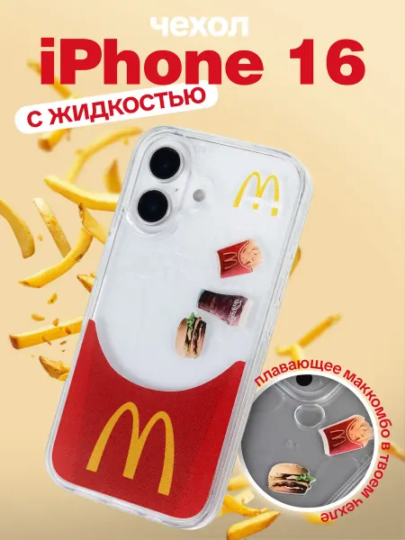 TiA MaX Чехол на iPhone 16 McDonalds
