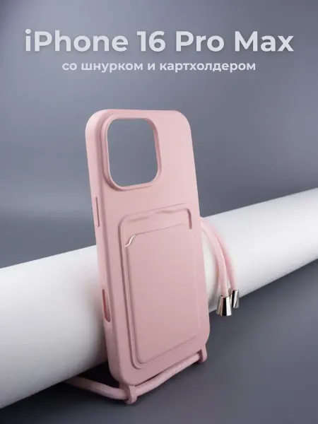 MOZZ Чехол на iPhone 16 Pro Max с ремешком и картхолдером