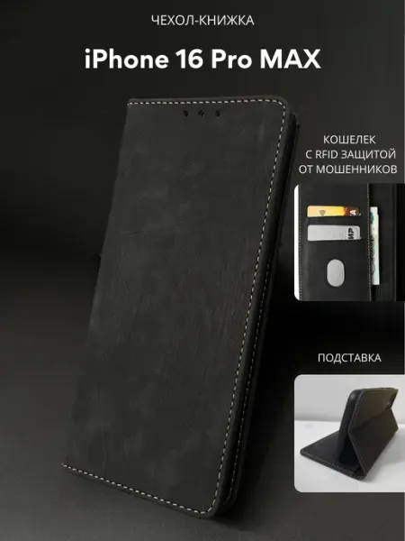 NordCase Чехол книжка для iPhone 16 Pro Max